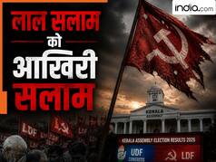 दुनिया में पहली बार जहां बनी थी लेफ्ट की सरकार, वहींं मिला आखिरी 'सलाम', कांग्रेस से है आगाज़ और अंजाम का कनेक्शन