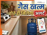 LPG खत्म होने की चिकचिक खत्म! सिलेंडर खाली होने से पहले ही मिल जाएगा अलर्ट, बस करना होगा ये छोटा सा काम