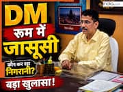 अपने ही कलेक्टर की जासूसी में लगे थे कर्मचारी, सालों लीक करते रहे जानकारी, DM ने ऐसे पकड़ा खुफिया खेल