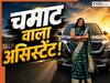 चमाट मारने वाले असिस्टेंट की जरूरत... MP महिला अफसर की हायरिंग पोस्ट पर मचा हाहाकार, सफाई सुनकर तो पीट ही लेंगे माथा!