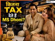 MS धोनी एक साल में कितना टैक्स देते हैं? बने बिहार- झारखंड के सबसे बड़े टैक्सपेयर, कुल जमा राशि जान रह जाएंगे हैरान