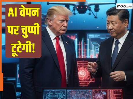 चीन-अमेरिका को AI के सैन्य इस्तेमाल का डर, जब ट्रंप-जिनपिंग की होगी मुलाकात, क्या Maven स्मार्ट सिस्टम जैसे हथियार पर होगी बात?
