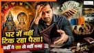 Jyotish Tips: लाखों कमाने के बाद भी जेब में नहीं टिकता पैसा? जानिए कौन-सा ग्रह रोक रहा धन और बढ़ा रहा है फिजूलखर्च Jyotish Tips: लाखों कमाने के बाद भी जेब में नहीं टिकता पैसा? जानिए कौन-सा ग्रह रोक रहा धन और बढ़ा रहा है फिजूलखर्च