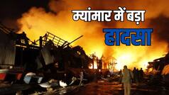 म्यांमार में एक बिल्डिंग में हुआ बड़ा धमाका, 55 से ज्यादा लोगों की मौत, 70 से ज्यादा गंभीर घायल