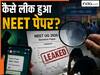 NEET 2026 में 'गेस पेपर' का खेल? एग्जाम से पहले वायरल हुए थे सवाल, जानें कैसे हुआ लीक
