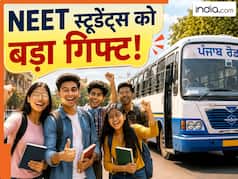 NEET स्टूडेंट्स के लिए इस राज्य की सरकार का बड़ा गिफ्ट, चलाई जाएंगी मुफ्त बसें, जानें पूरी डिटेल