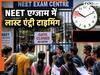बारिश या तूफान के चलते  NEET एग्जाम सेंटर पहुंचने में हुई देरी तो क्या मिलेगी एंट्री? जानें NTA ने क्या दिया जवाब