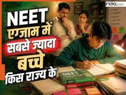NEET में किस राज्य के सबसे ज्यादा बच्चे बैठे? यहां पेरेंट्स बच्चों को डॉक्टर बनाने में लगा देते हैं पूरी ताकत