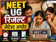 NEET UG 2026 का रिजल्ट किस दिन- कहां जारी होगा? कितना जाएगा कट ऑफ, जानें सभी जरूरी बातें यहां