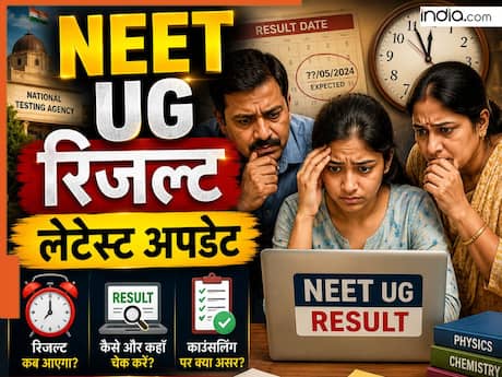 NEET UG 2026 का रिजल्ट किस दिन- कहां जारी होगा? कितना जाएगा कट ऑफ, जानें सभी जरूरी बातें यहां