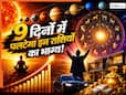 Nautapa 2026: नौतपा में ग्रहों का बड़ा खेल! 7 ग्रह बदलेंगे चाल, इन 4 राशियों की चमकेगी किस्मत, सफलता देखकर जलेंगे लोग Nautapa 2026: नौतपा में ग्रहों का बड़ा खेल! 7 ग्रह बदलेंगे चाल, इन 4 राशियों की चमकेगी किस्मत, सफलता देखकर जलेंगे लोग