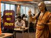 Quote of the Day: ऑफिस का सुकून बर्बाद कर देते हैं ऐसे लोग, बिना दे किए बना लें इनसे दूरी, चाणक्य की ये सीख आएगी बहुत काम