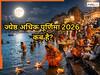 Jyeshtha Adhik Purnima 2026 Date: 30 या 31 मई? जानिए ज्येष्ठ अधिक पूर्णिमा की सही डेट और पूजा का शुभ समय
