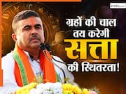 सर्वार्थ सिद्धि योग में हुआ सुवेंदु अधिकारी का राजतिलक...शनि का प्रभाव तय करेगा सत्ता की स्थिरता, ज्योतिषाचार्य ने कही ये बड़ी बात