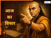 Quote of the Day: हर वक्त Yes Boss करने वाले लोग अक्सर रह जाते हैं पीछे...चाणक्य की ये सीख कॉर्पोरेट लाइफ में आएगी बहुत काम