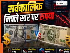 डॉलर के मुकाबले लगातार क्यों कमजोर हो रहा रुपया? सबसे निचले स्तर पर हुआ बंद- जानिये क्या कहते हैं एक्सपर्ट