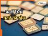 कहीं आपके नाम पर भी तो नहीं चल रहा है फर्जी सिम? जानिए पता करने का आसान तरीका, वरना हो जाएगी मुश्किल
