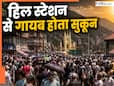 धुंधली पड़ती जा रही इन हिल स्टेशनों की रौनक, गर्मी- भीड़ ने बिगाड़ा हाल, वेकेशन प्लान करने से पहले देखें लिस्ट
