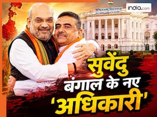 Bengal Next CM: बंगाल में तय हुआ मुख्यमंत्री का नाम, अमित शाह ने किया ऐलान- कल शपथ लेंगे सुवेंदु अधिकारी