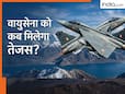 क्यों हो रही है तेजस Mk1A लड़ाकू विमानों की डिलीवरी में देरी? HAL ने कर दी कौन सी गलती, कब मिलेगा पहला जेट, जानिए हर सवाल के जवाब