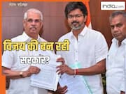 क्या तमिलनाडु में बनेगी विजय की सरकार? TVK को मिला VCK का समर्थन