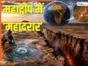 टूटने वाली है पृथ्वी की टेक्टोनिक प्लेट, जाम्बिया में निकल रहे इन बुलबुलों से मिला पहला संकेत