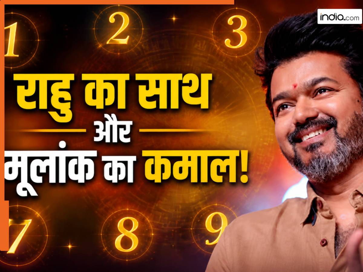 Thalapathy Vijay Mulank: थलापति विजय की किस्मत में राहु का कमाल...मूलांक में छिपा है सक्सेस का फॉर्मूला