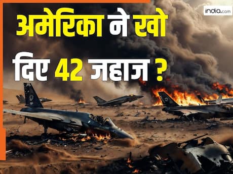 क्या ईरान युद्ध में नष्ट हुए अमेरिका के 42 फाइटर जेट्स? अराघची बोले, 'हमारे दावे को माना'