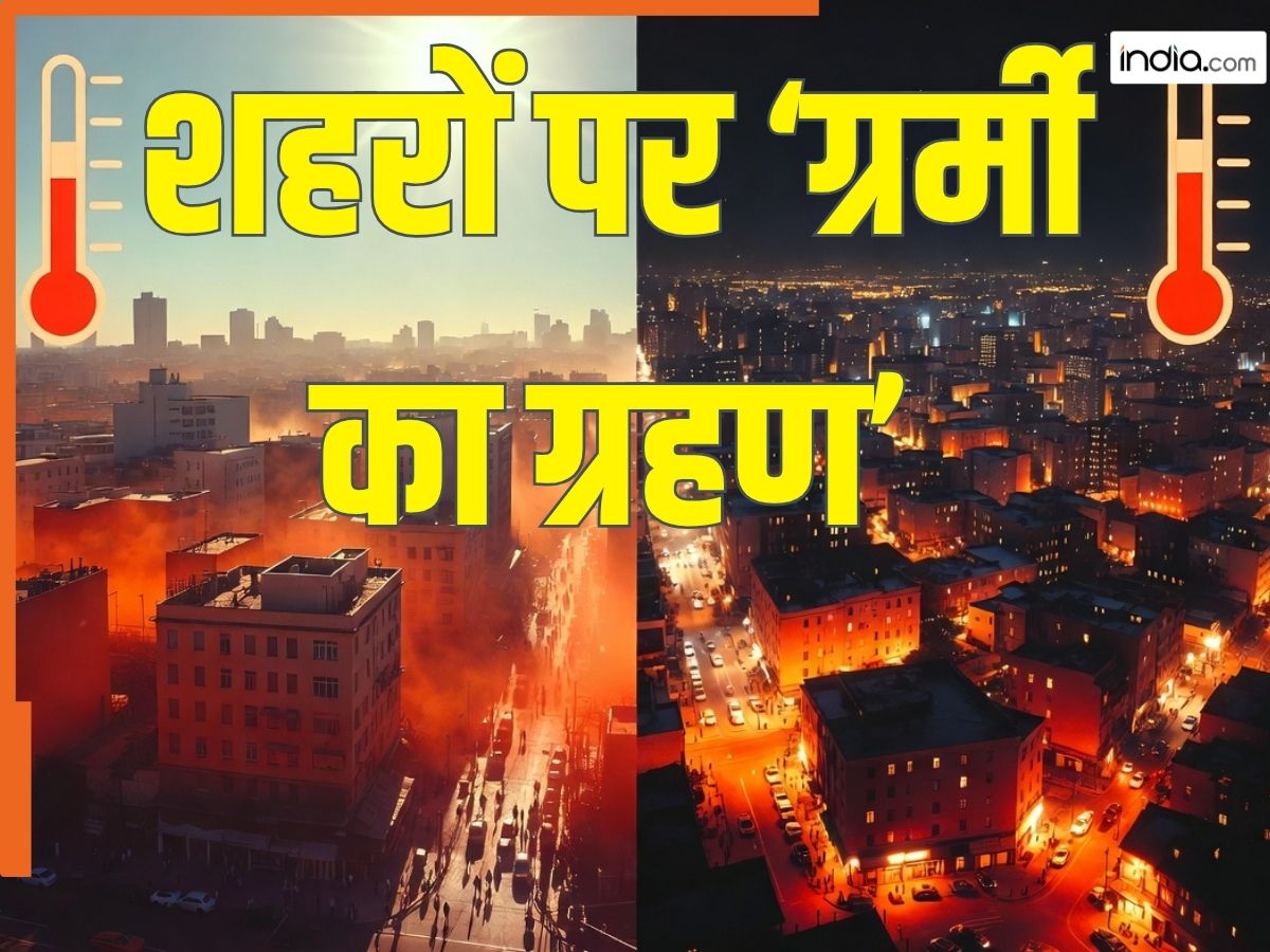 क्यों किसी शहर में दिन में और किसी में रात में ज्यादा लगती है ज्यादा गर्मी? दुनिया भर की 2213 सिटी में अर्बन हीट पर वैज्ञानिकों का बड़ा शोध