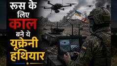 रोबोट सैनिकों और मानवरहित टैंकों के दम पर रूस से लड़ रहा है यूक्रेन! कैसे बिना सीमा पर गए लोहा ले रहे हैं जेलेंस्की के जवान?