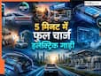 पेट्रोल की टेंशन खत्म! चाय पीने से पहले अब चार्ज हो जाएगी आपकी कार, EV पकड़ेगी जबरदस्त रफ्तार