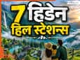 Famous Hill Station: भीड़ का नामोनिशान नहीं, बजट में भी रहेगा फिट... भारत के ये 7 हिडेन हिल स्टेशन जीत लेंगे दिल
