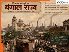 विभाजन से पहले कितना बड़ा था बंगाल? कई देशों के बराबर था क्षेत्रफल, जानिए हैरान करने वाले तथ्य