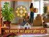 Rental House Vastu Tips: बार-बार बदलना पड़ रहा है किराए का घर? अपनाएं ये असरदार वास्तु टिप्स, खत्म होगा घर बदलने का झंझट