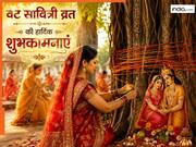 Vat Savitri Vrat Wishes 2026: आज वट सावित्री व्रत के दिन अपनों को भेजें सुहाग और प्रेम से भरे दिल छू लेने वाले मैसेज
