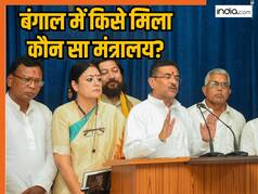 Bengal Cabinet Ministers Portfolios: बंगाल में हुआ मंत्रिमंडल का बंटवारा, जानें किसे मिला कौन सा विभाग- यहां है पूरी लिस्ट