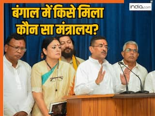 Bengal Cabinet Ministers Portfolios: बंगाल में हुआ मंत्रिमंडल का बंटवारा, जानें किसे मिला कौन सा विभाग- यहां है पूरी लिस्ट