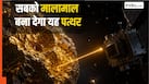 सोने की चट्टान देखते ही चमक उठीं वैज्ञानिकों की आंखें! इतना Gold की दुनिया में हर कोई हो जाएगा मालामाल!