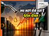 बड़ी खबर: LPG के बाद अब बढ़ेंगे पेट्रोल-डीजल के दाम? जानिए आपकी जेब पर कितना पड़ेगा असर