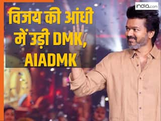 तमिलनाडु की राजनीति में थलपति विजय की सुपरहिट एंट्री, DMK को पछाड़कर नंबर 1 बनी TVK, सरकार बनाने का मौका