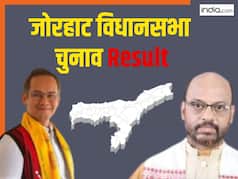 Jorhat Assembly Election Results: जोरहाट सीट से गौरव गोगोई बुरी तरह हारे, वोटों का अंतर ही हिलाकर रख देगा