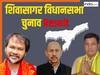 Sibsagar Assembly Election Results: अखिल गोगोई की प्रचंड जीत, भाजपा उम्मीदवार को  17272 वोटों से हराया