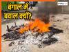 पश्चिम बंगाल में चुनाव के बाद जबरदस्त हिंसा, भाजपा और टीएमसी के 2-2 कार्यकर्ताओं की मौत
