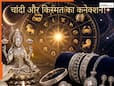 Astrology: Gold नहीं Silver है इस राशि की किस्मत का असली कनेक्शन! जानिए ज्योतिषीय कारण और लाभ