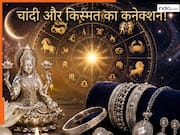 Astrology: Gold नहीं Silver है इस राशि की किस्मत का असली कनेक्शन! जानिए ज्योतिषीय कारण और लाभ