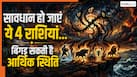 Khappar Yog 2026: जून में इस दिन पीक पर होगा खप्पर योग! कुंभ समेत इन 4 राशियों की जिंदगी में आ सकता है तूफान Khappar Yog 2026: जून में इस दिन पीक पर होगा खप्पर योग! कुंभ समेत इन 4 राशियों की जिंदगी में आ सकता है तूफान