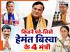 कितने पढ़े-लिखे हैं हेमंत बिस्वा सरमा की सरकार में मंत्री बने ये 4 विधायक? इनकी संपत्ति और टोटल नेटवर्थ जान चौंक जाएंगे