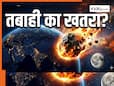 स्पेस में होने वाली है बड़ी हलचल! धरती के पास से गुजरेगा ये खतरनाक एस्टेरॉयड, दूरी चांद से भी कम