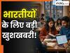 भारतीय छात्रों की लगी लॉटरी! इस देश में फ्री पढ़ाई के साथ मिल रहा लाखों कमाने का मौका