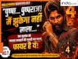 Bollywood Numerology: "पुष्पा… पुष्पराज! मैं झुकेगा नहीं साला…" इस मूलांक को फ्लावर समझने की गलती मत करना, फायर है ये!